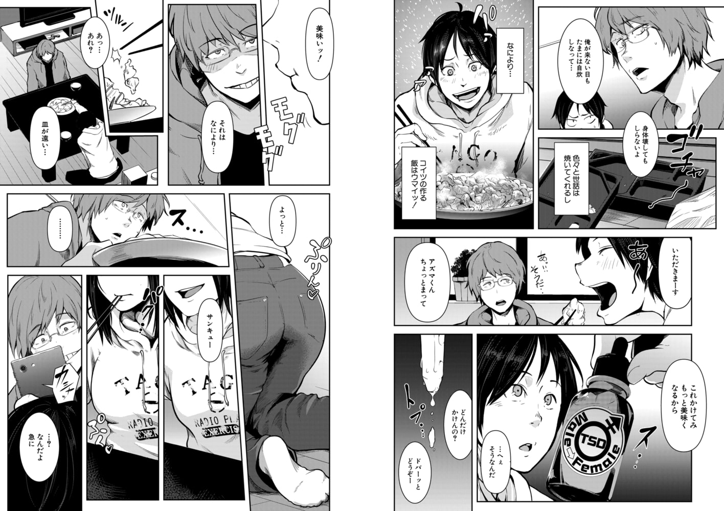 受女受難~TS薬で女体化▼~(ポリウレたん) 受女受難~TS薬で女体化▼~(ポリウレたん)