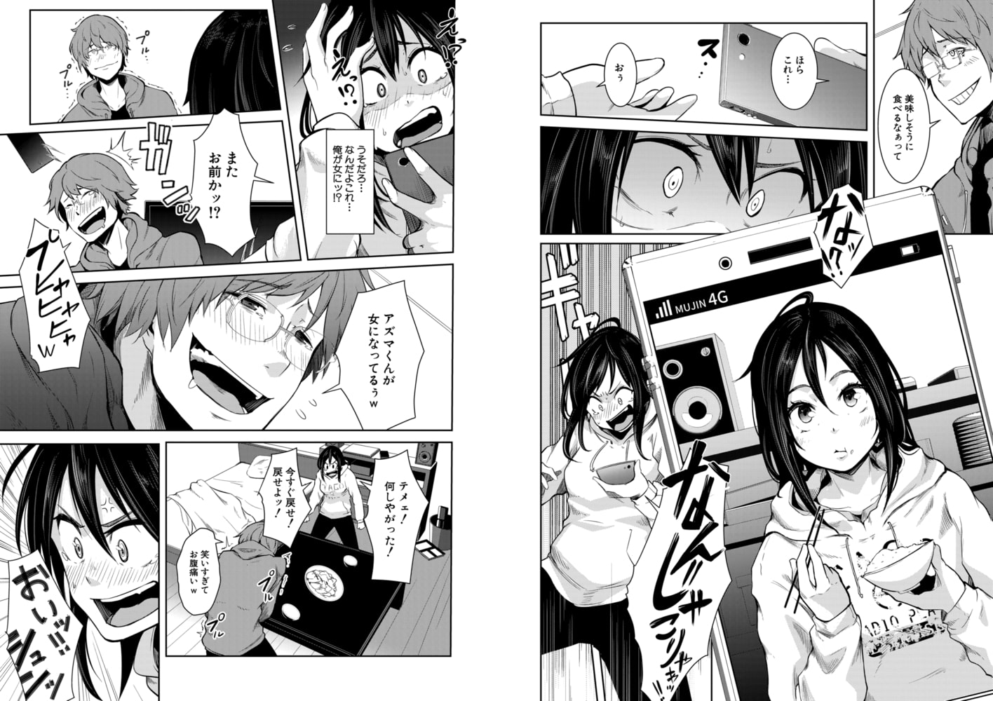 受女受難~TS薬で女体化▼~(ポリウレたん) 受女受難~TS薬で女体化▼~(ポリウレたん)