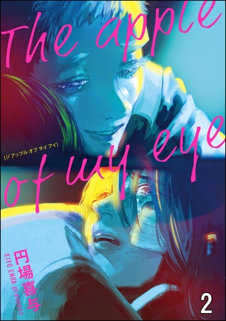 The apple of my eye（分冊版）　【第2話】 [海王社]