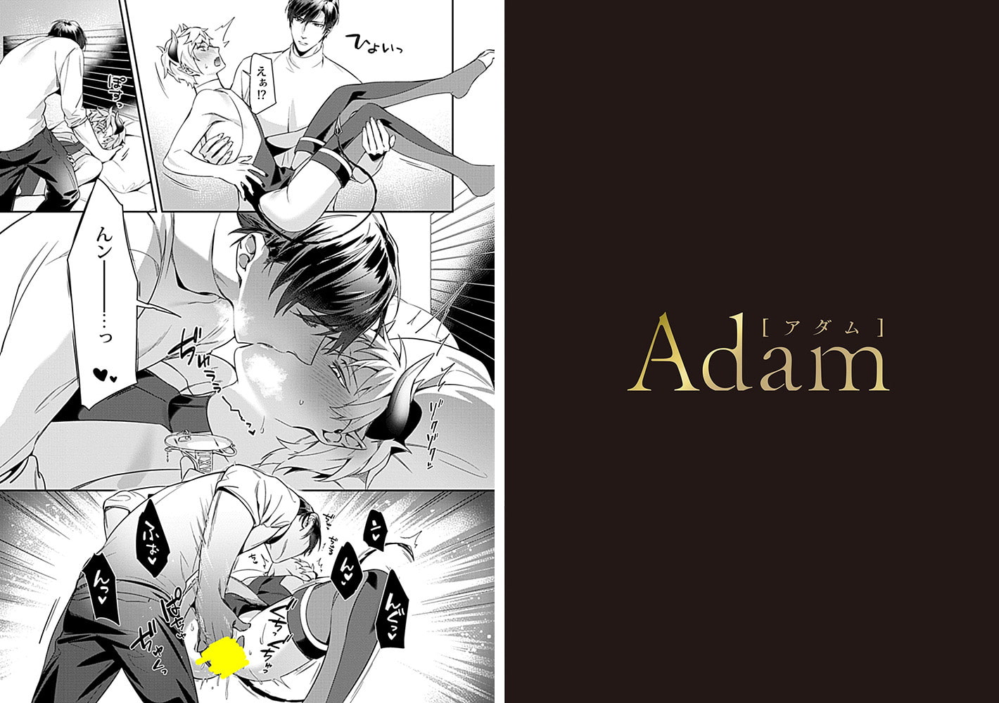 トロける快感ソク堕ち悪魔1【R18版】 画像1