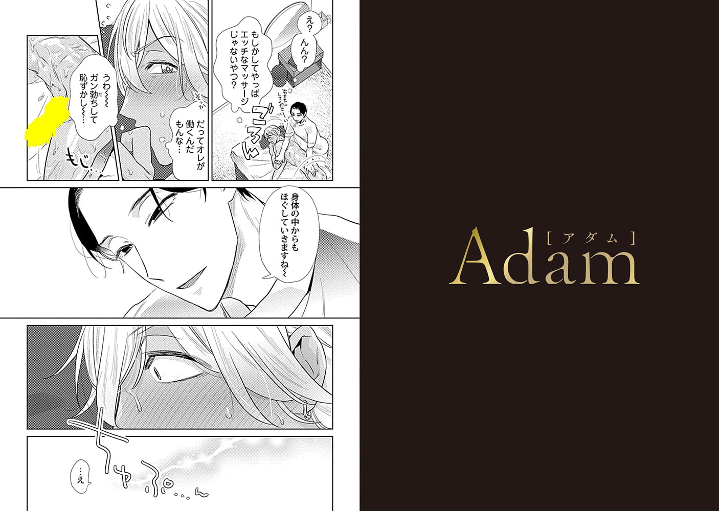 高額バイトに釣られた黒ギャル♂をオイルで濃厚マッサージ【R18版】 画像1