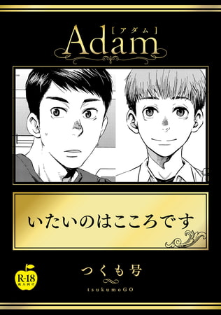 いたいのはこころです【R18版】