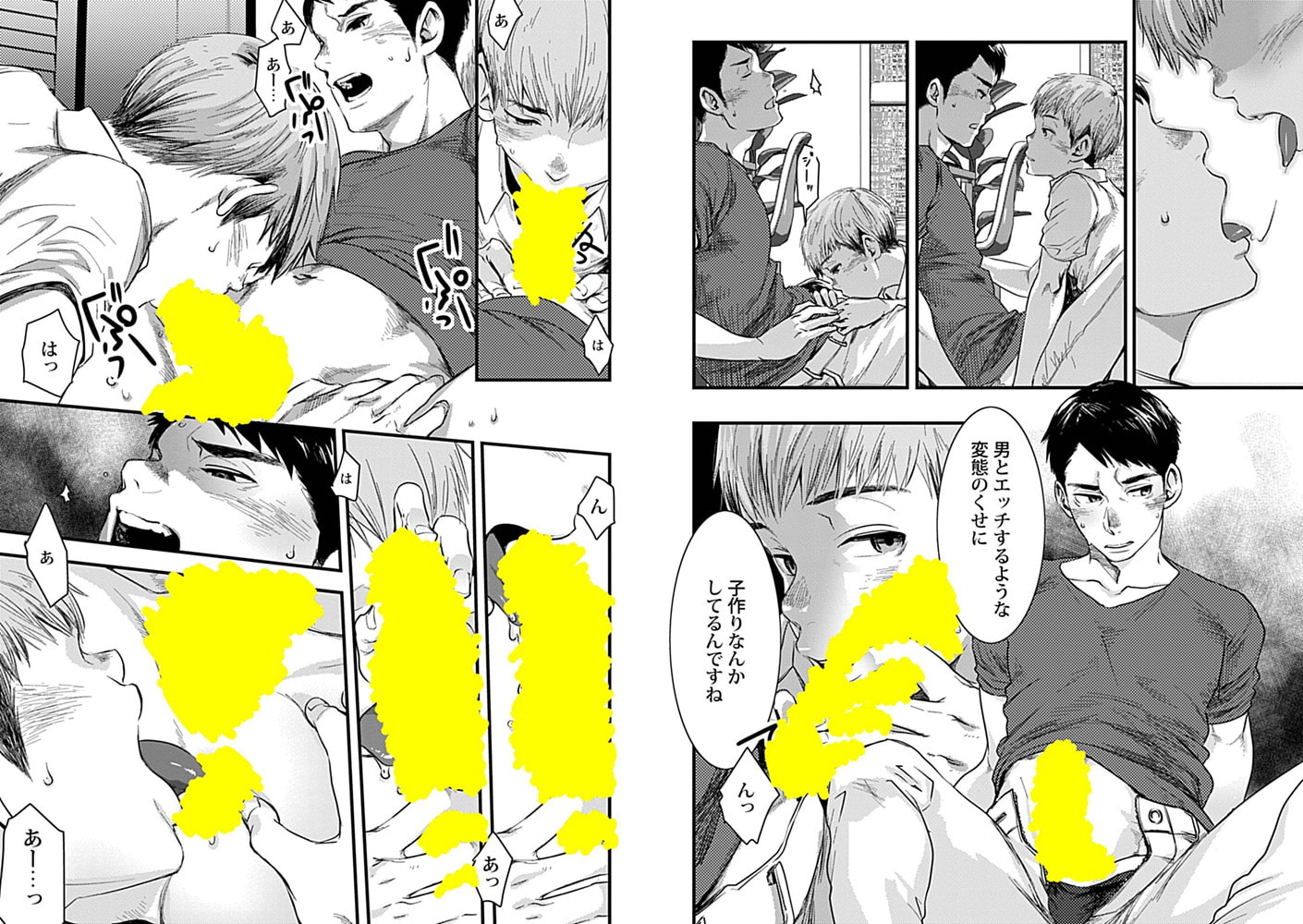 いたいのはこころです【R18版】 サンプル2