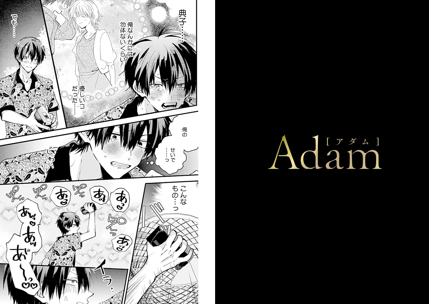 Adam volume.4【R18版】 画像19