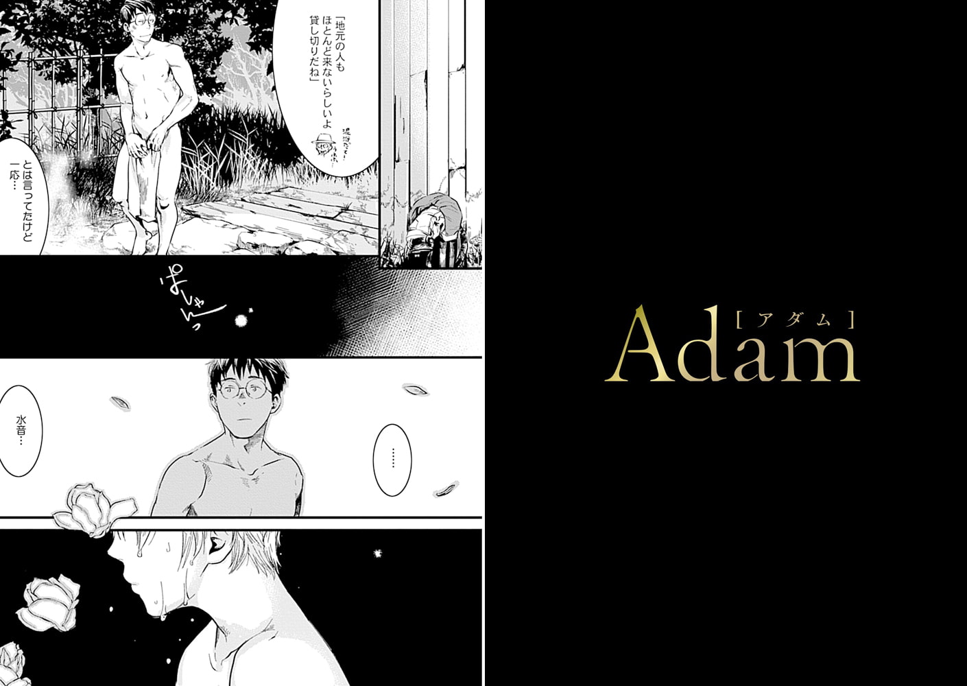 Adam volume.4【R18版】 画像22