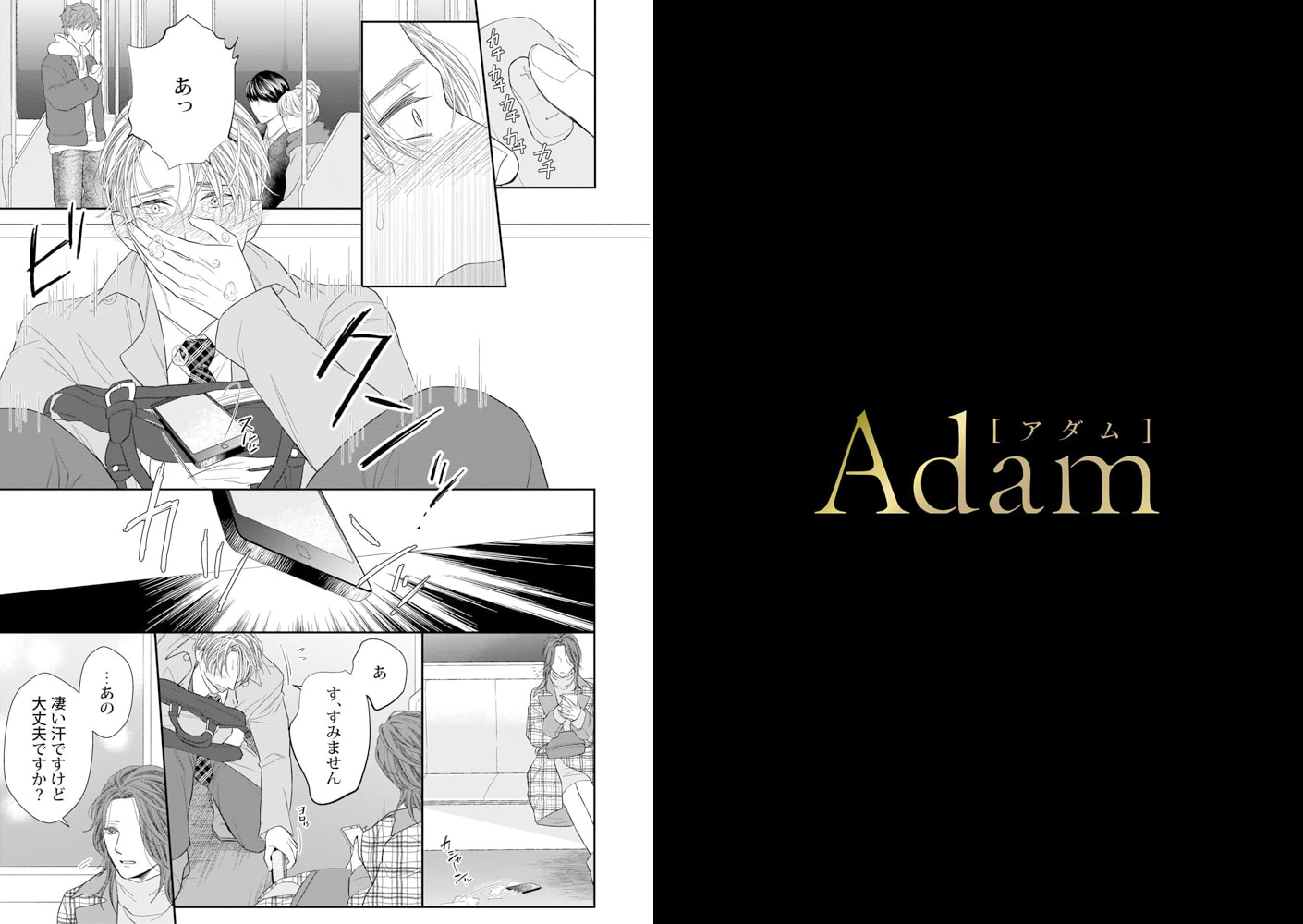Adam volume.4【R18版】 画像5