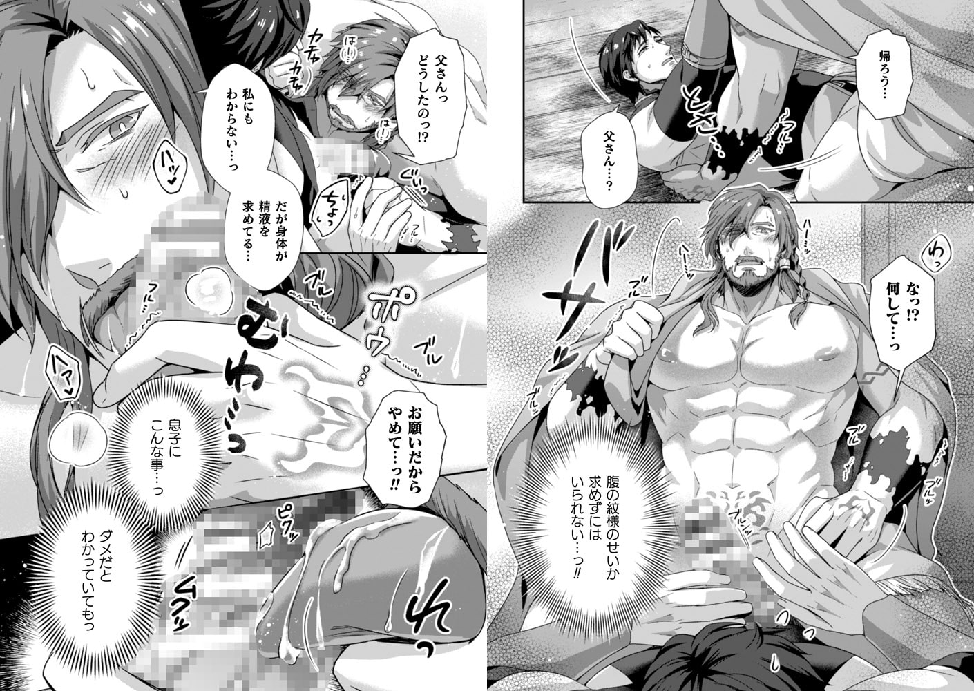 Leonid～苗獄の父贄～ 後編 画像2