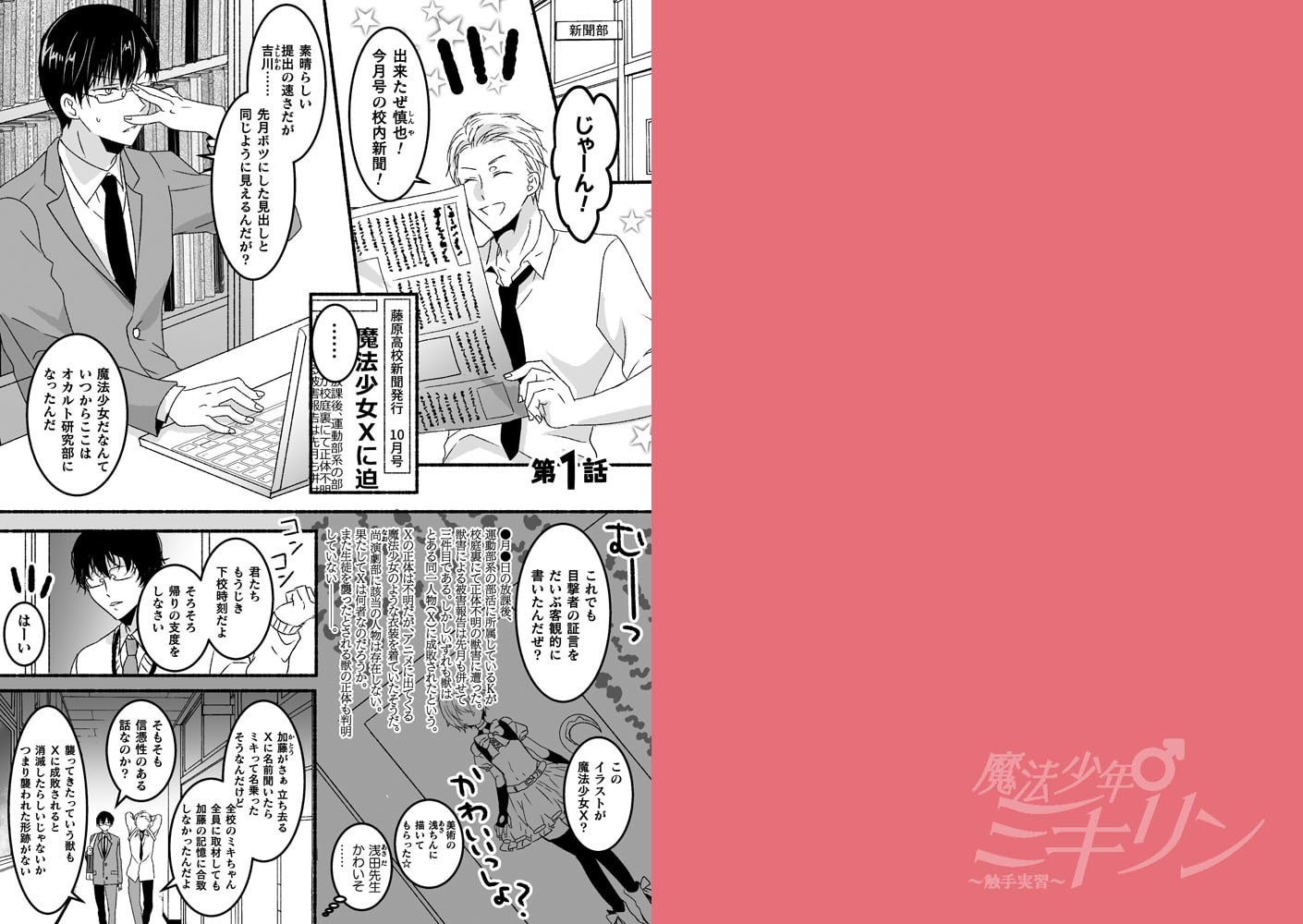 魔法少年♂ミキリン~触手実習~ 第1話 画像1