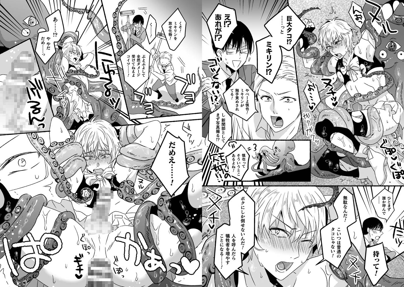 魔法少年♂ミキリン~触手実習~ 第1話 画像2