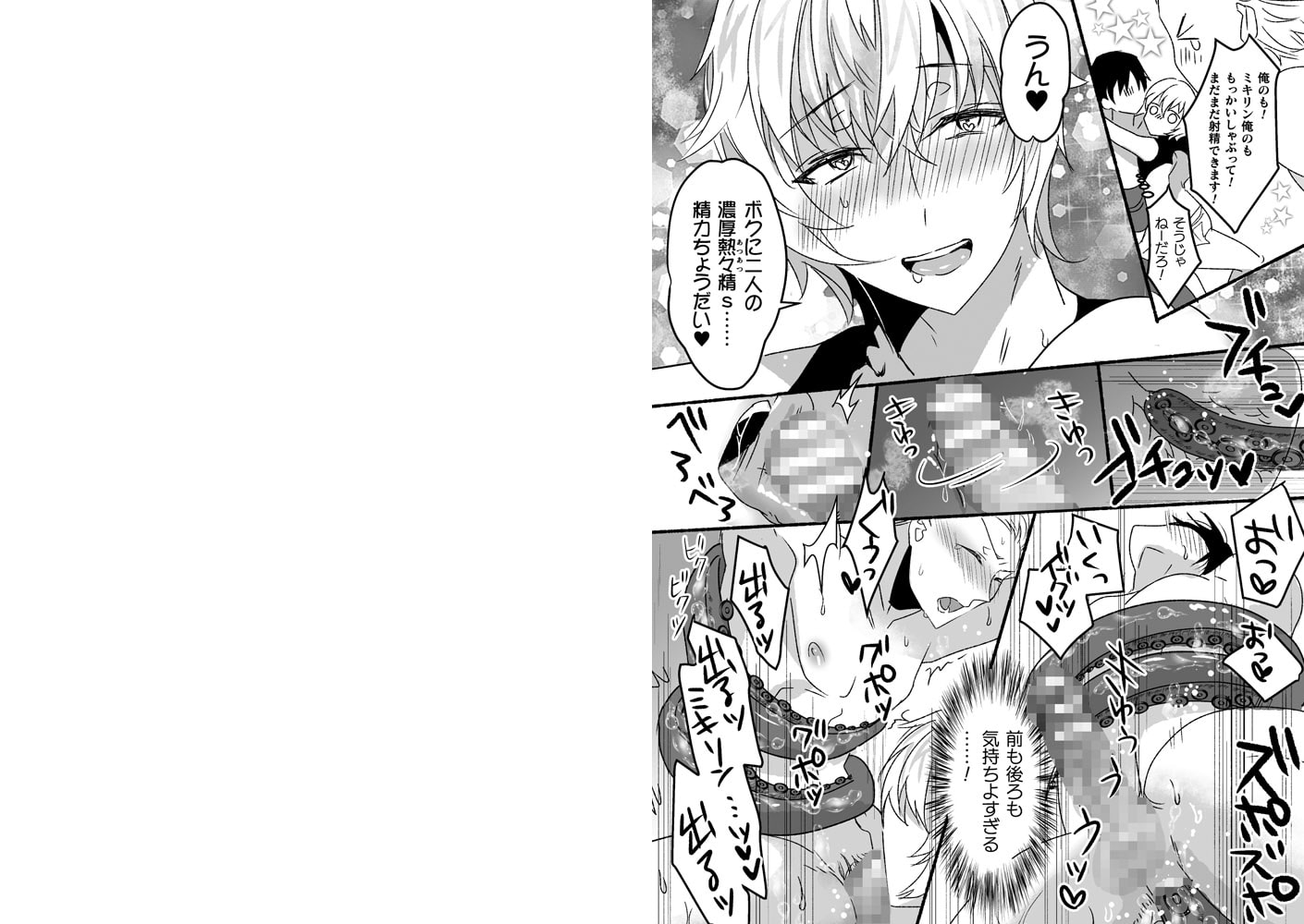 魔法少年♂ミキリン~触手実習~ 第1話 画像4