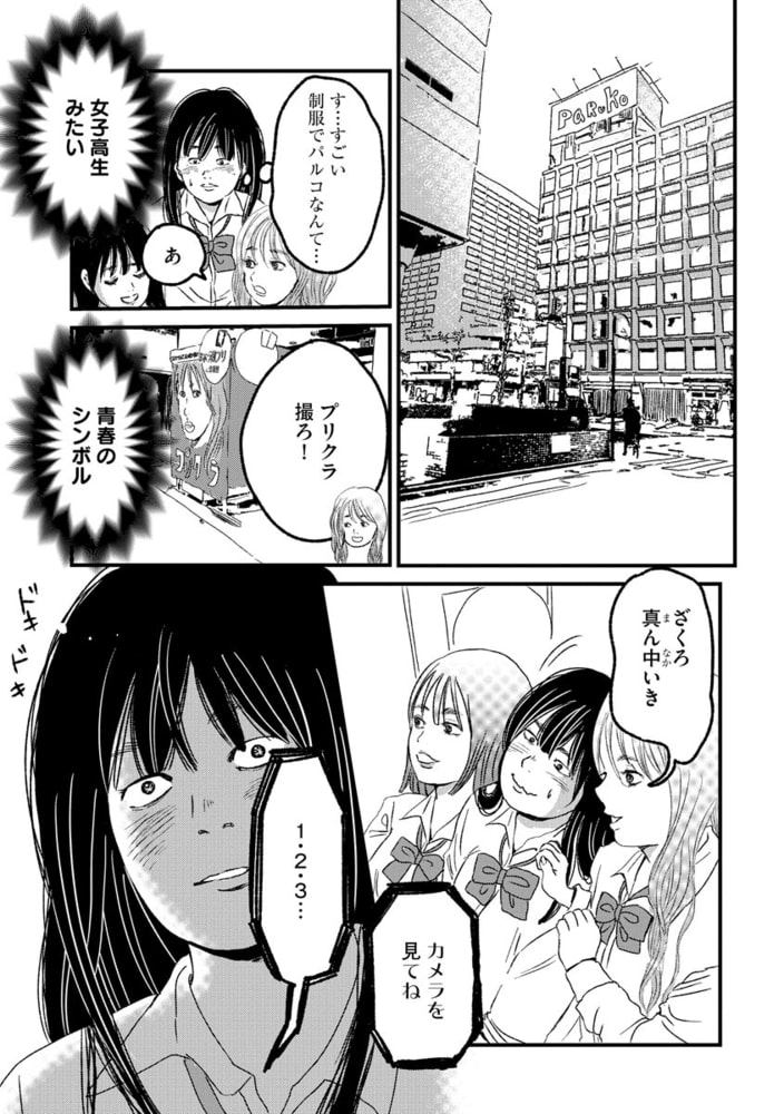 痩せてる女以外生きてる価値ないと思ってた 分冊版 第3話 ぶんか社 Dlsite Comipo