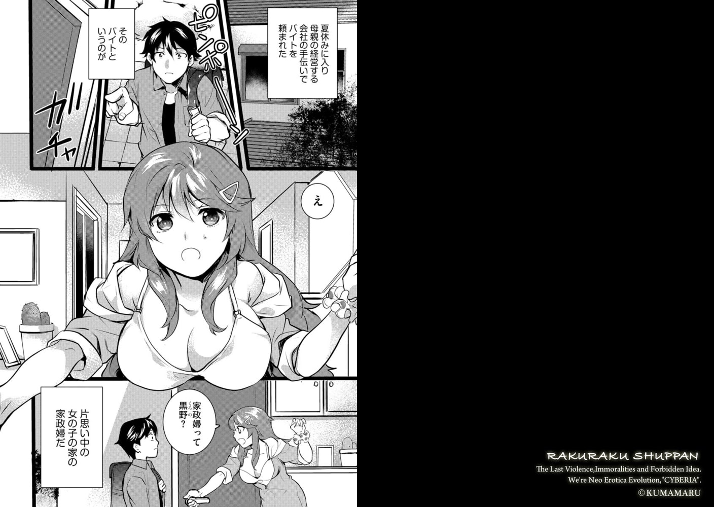 ボクが家政婦をしているワケ【第1話】