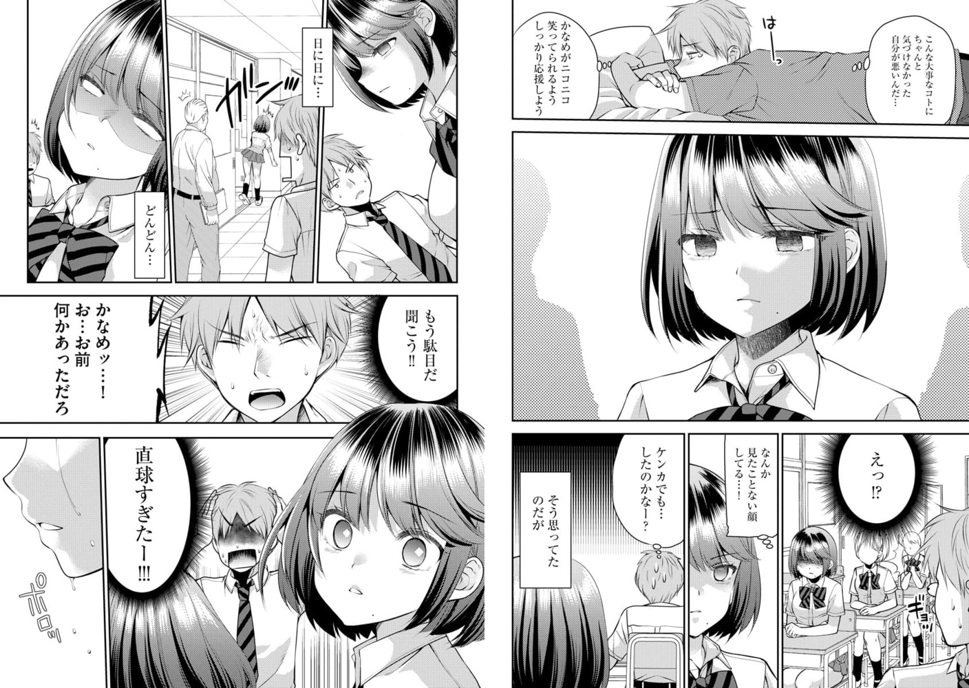 はじまりはキミから