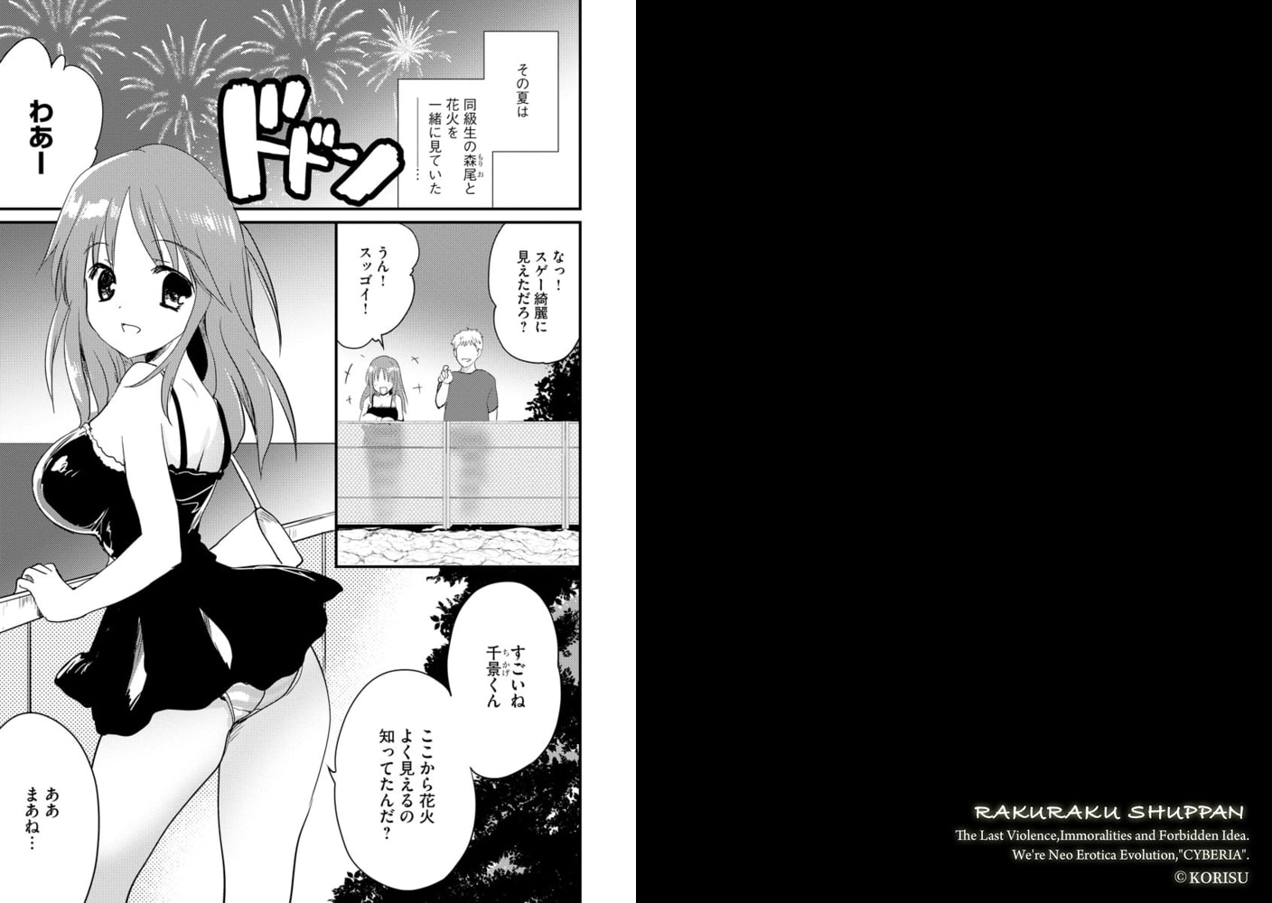 花火の夜の…のサンプル画像1