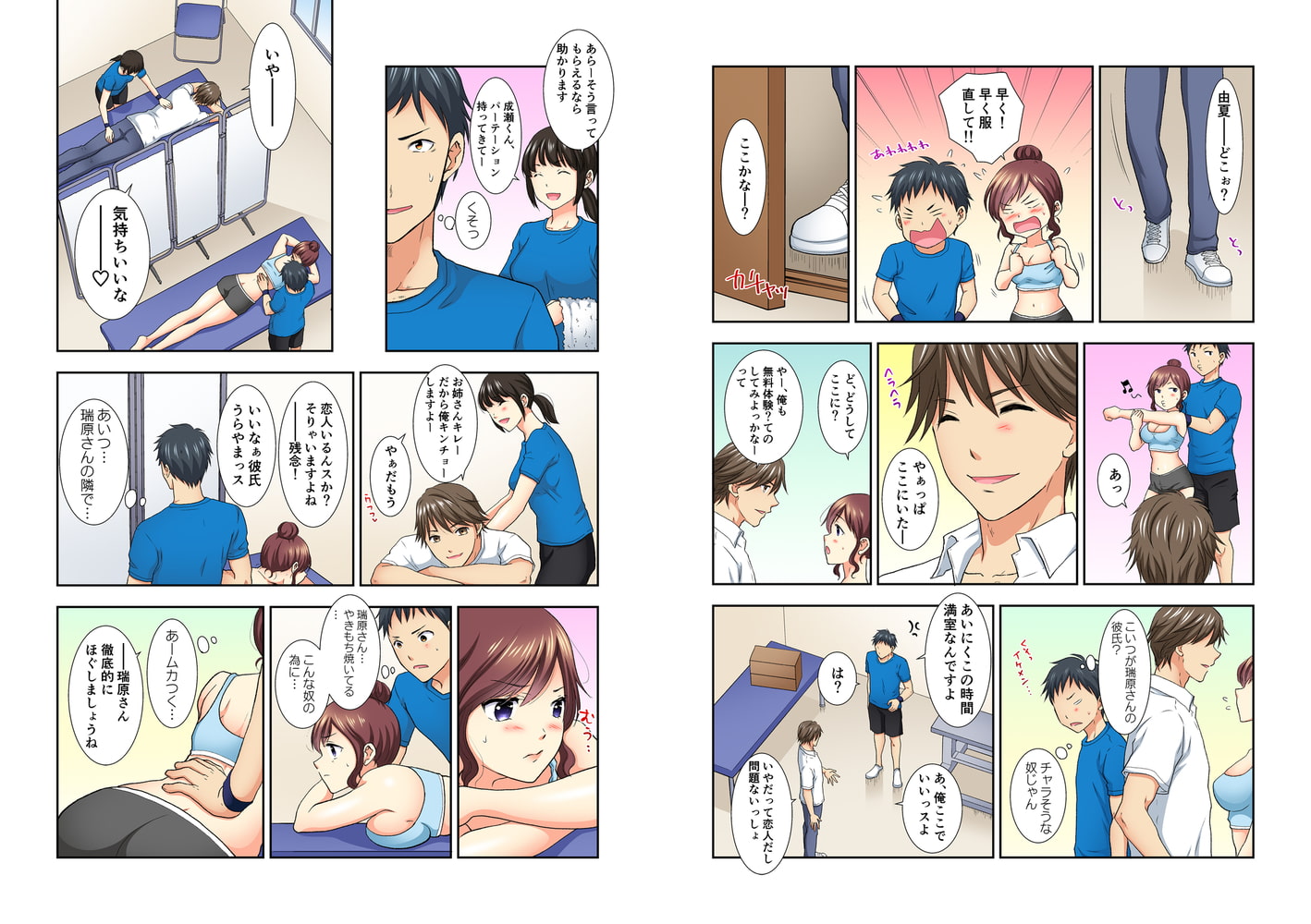 寝取り系ダイエット～ストレッチ中に彼氏の前で挿入っちゃった!?【フルカラー】(2)のサンプル画像1