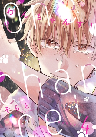 One Chance！ chance.4 [インテルフィン]