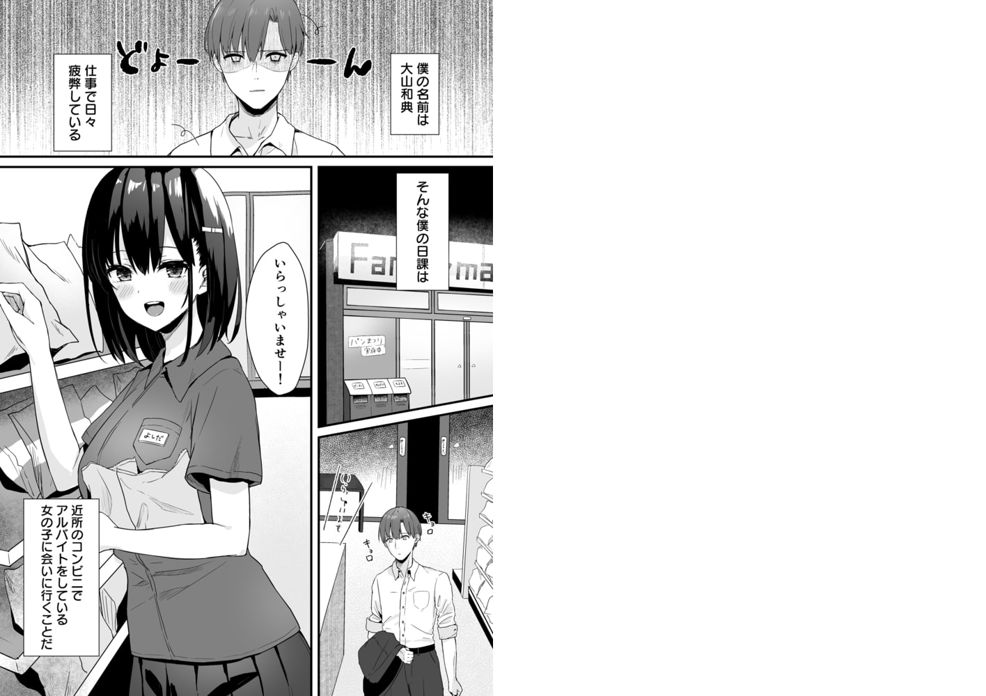 コンビニ女子高生～私が温めましょうか～