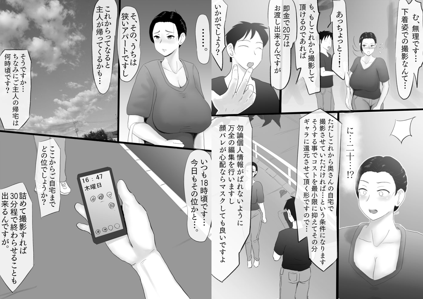 即金で〇万出します奥さんその代わり… 即金で〇万出します奥さんその代わり…