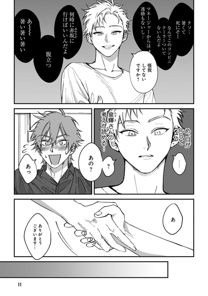 [汀えいじ]歌舞伎町バッドトリップ