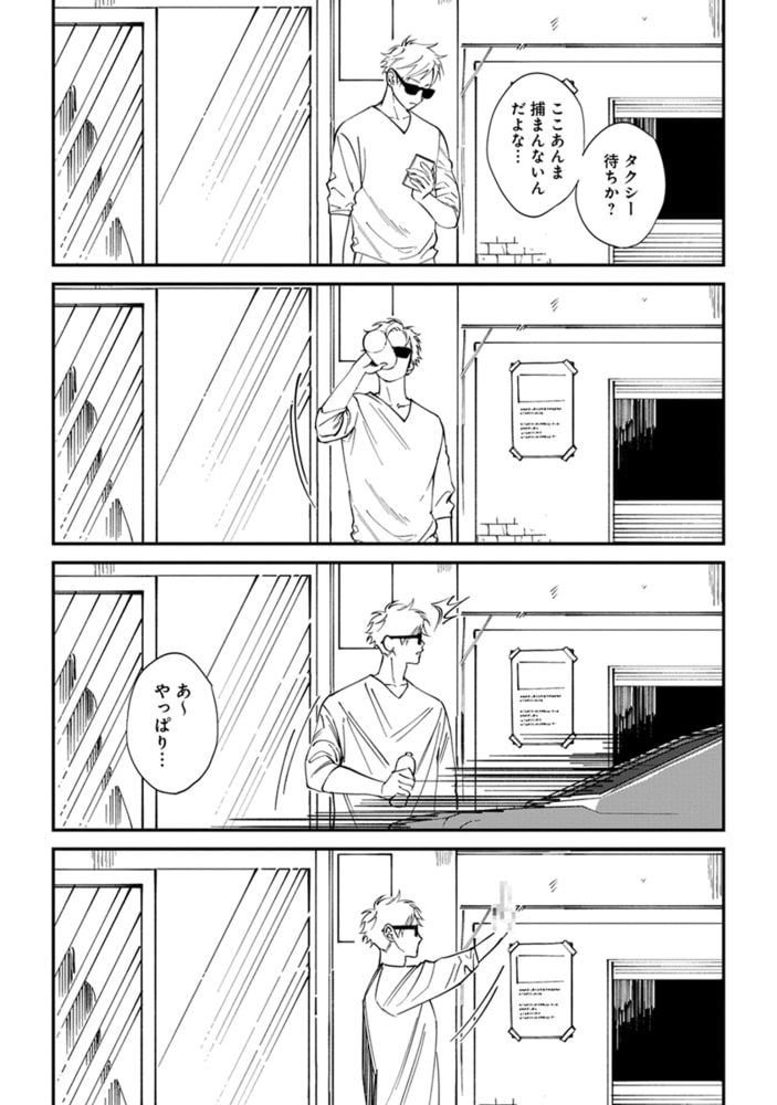 [汀えいじ]歌舞伎町バッドトリップ