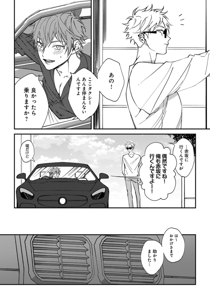 [汀えいじ]歌舞伎町バッドトリップ