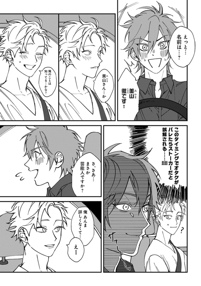 [汀えいじ]歌舞伎町バッドトリップ