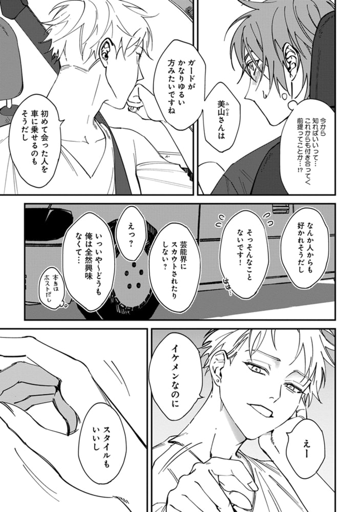 [汀えいじ]歌舞伎町バッドトリップ