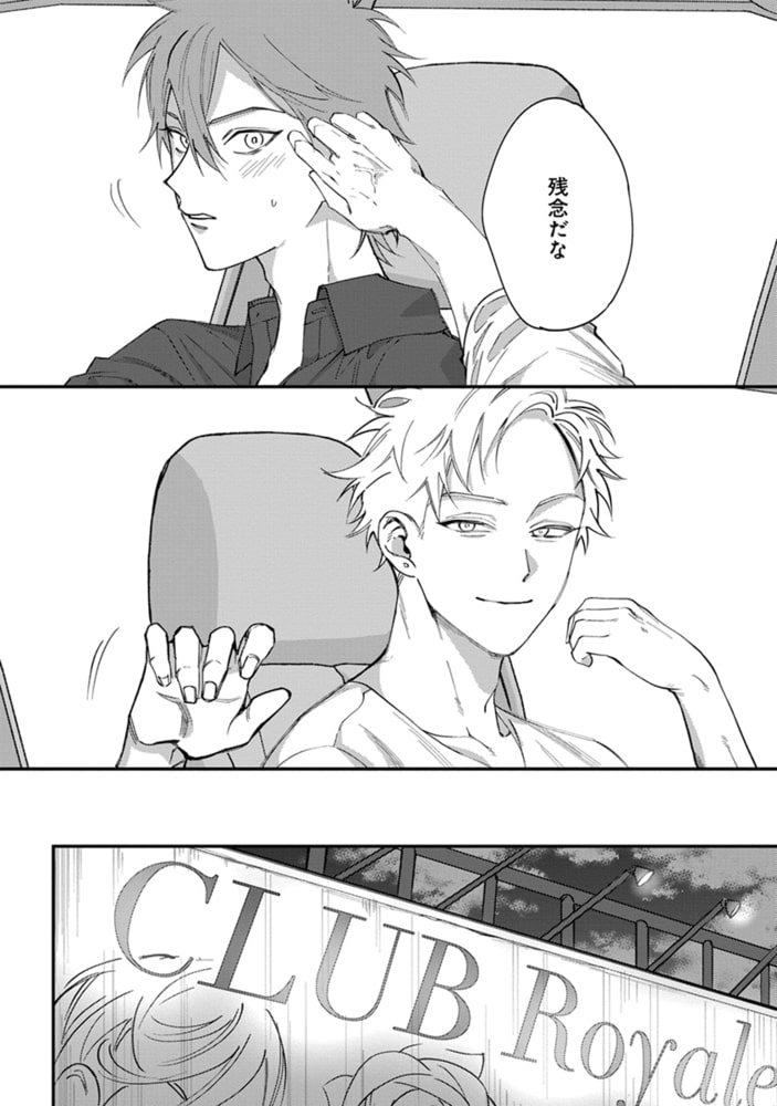 [汀えいじ]歌舞伎町バッドトリップ
