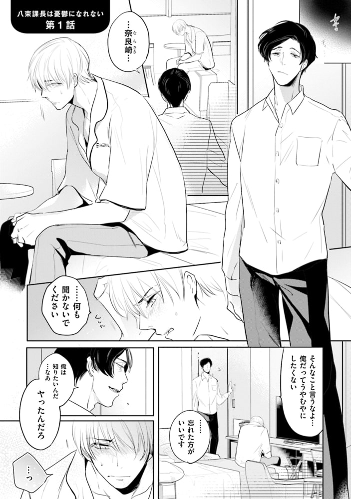 [峰島なわこ]八束課長は憂鬱になれない