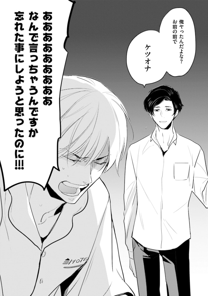[峰島なわこ]八束課長は憂鬱になれない