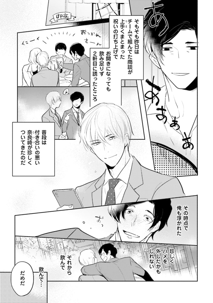 [峰島なわこ]八束課長は憂鬱になれない