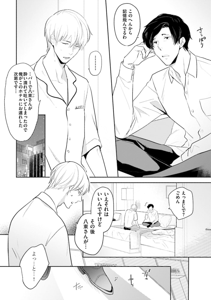 [峰島なわこ]八束課長は憂鬱になれない