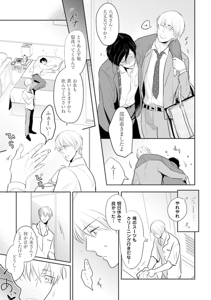[峰島なわこ]八束課長は憂鬱になれない