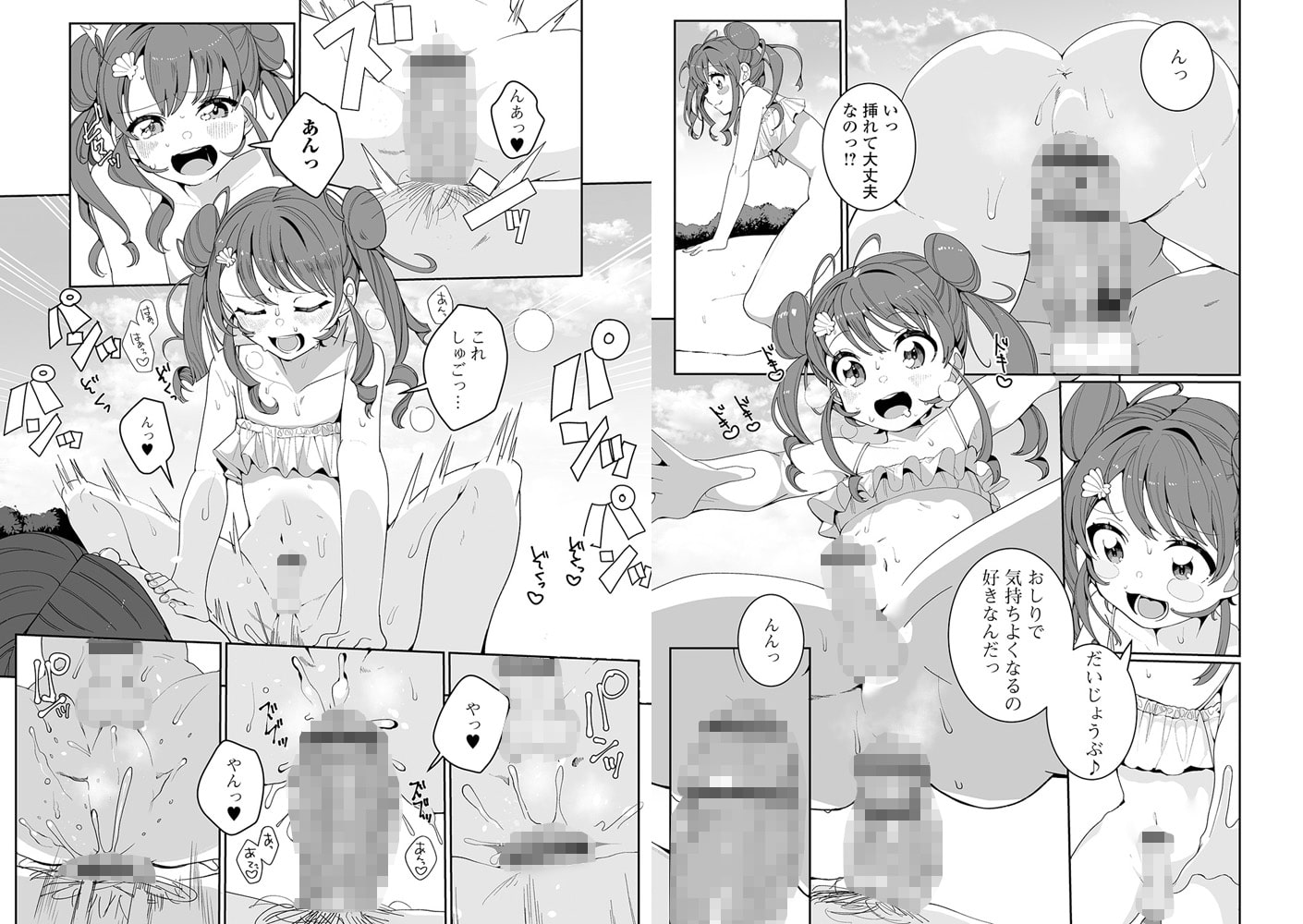 ひと夏の恋じゃ終わらない!