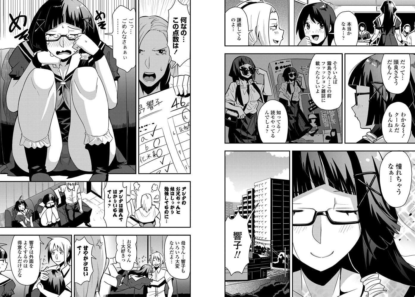 だって見た目が全てでしょ?のサンプル画像1