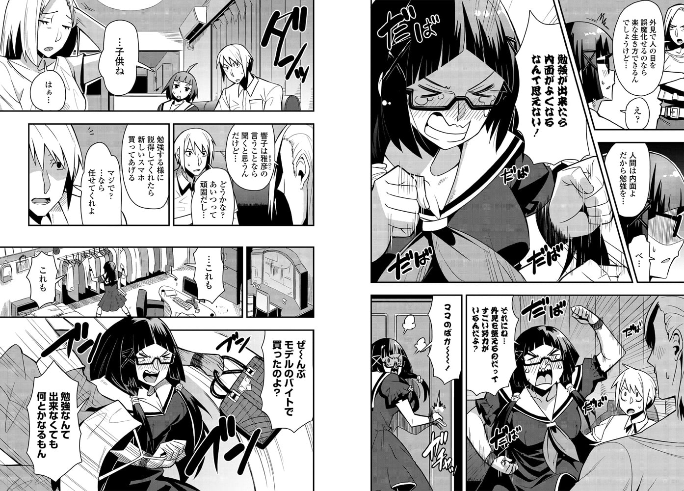 だって見た目が全てでしょ?のサンプル画像2