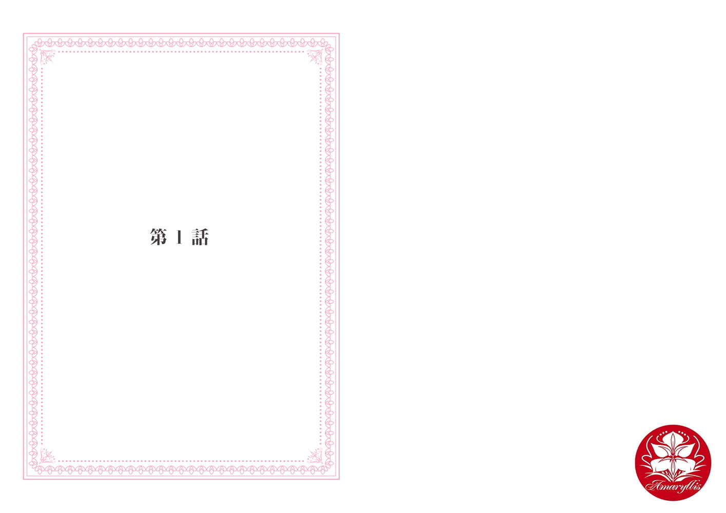 電車で、授業。先生と。【完全版】1 画像1