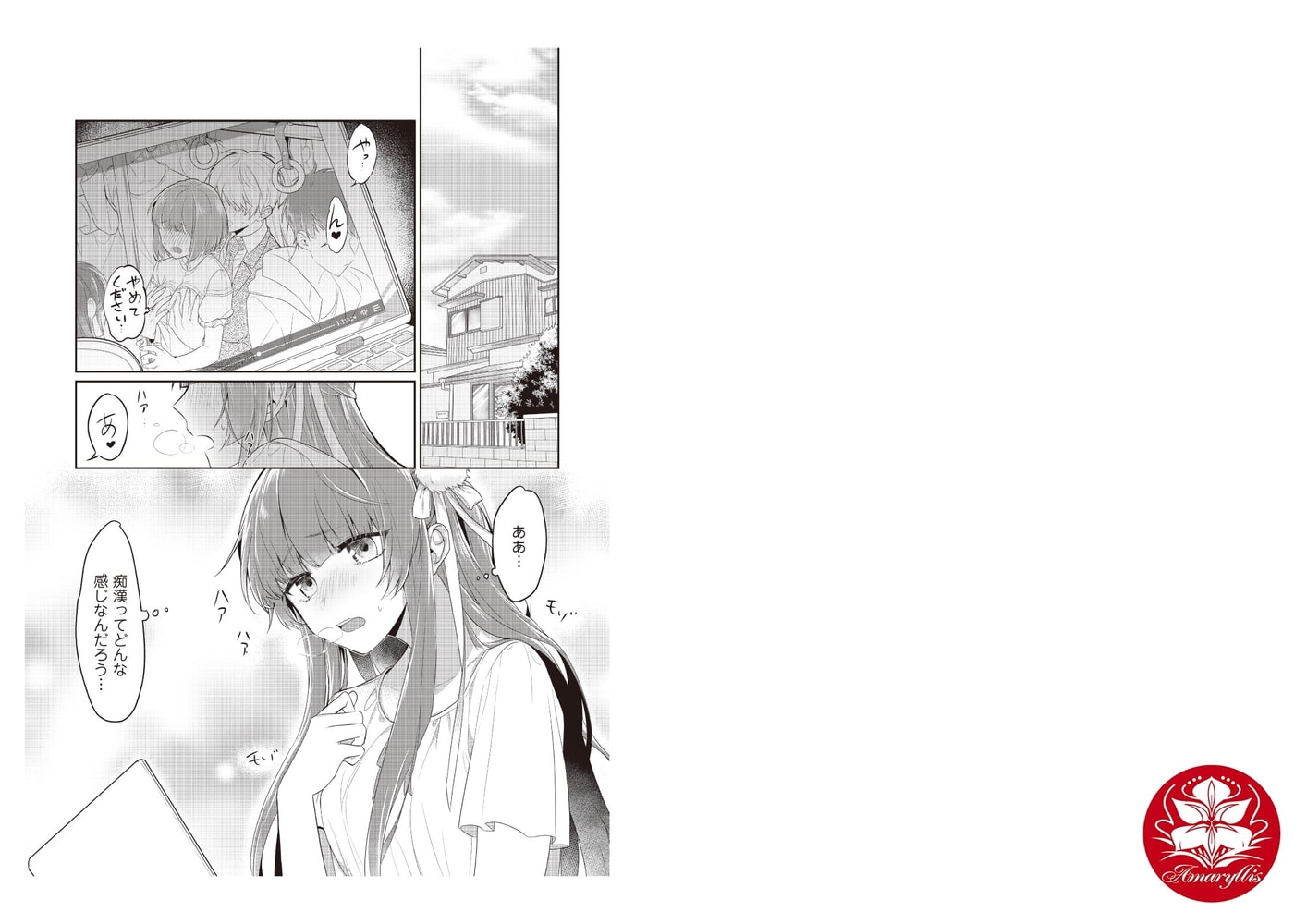 電車で、授業。先生と。【完全版】1 画像2