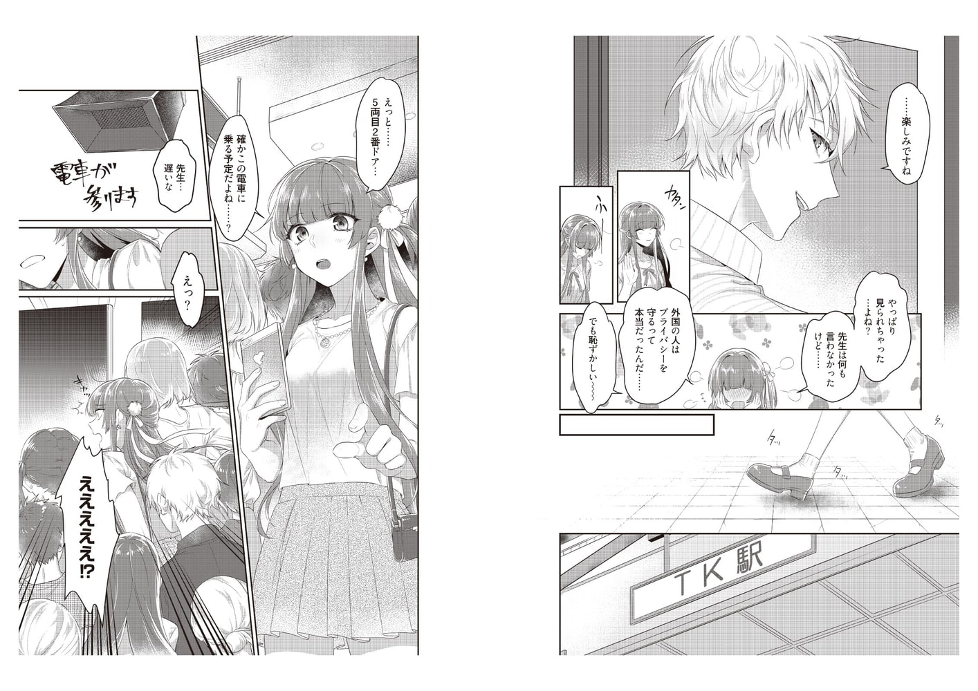 電車で、授業。先生と。【完全版】1 画像5