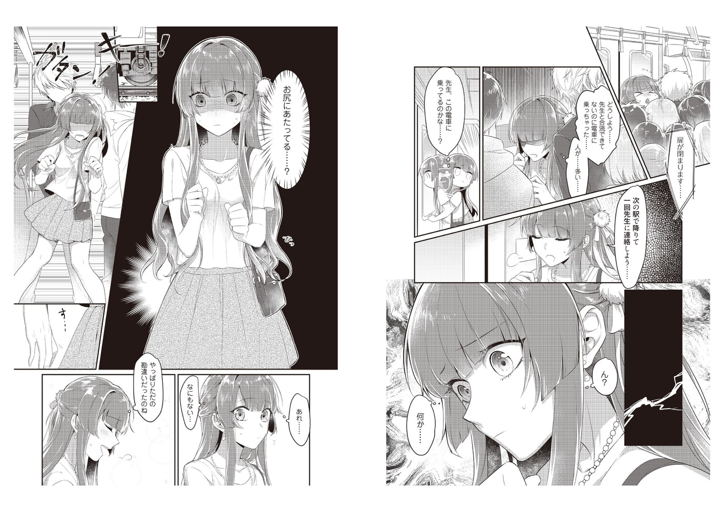 電車で、授業。先生と。【完全版】1 画像6