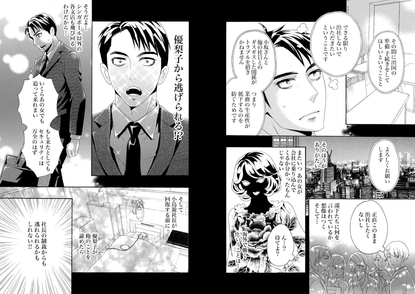 蜜と毒 逆恨みの復讐 31 Forcs Dlsite Comipo