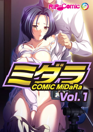 コミック ミダラ Vol.1