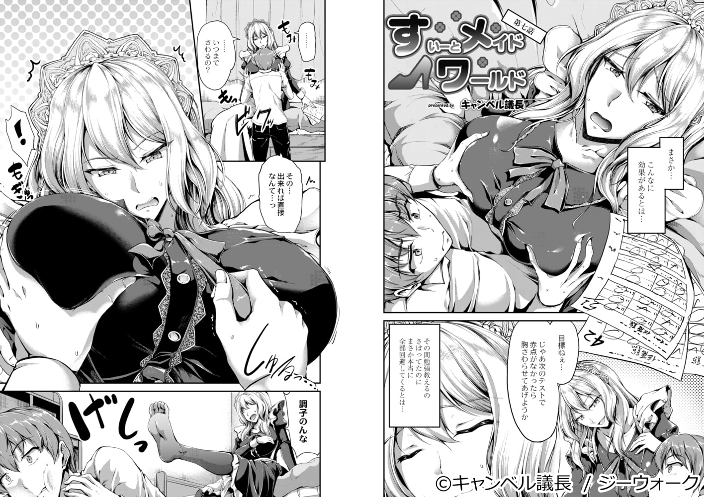 すいーとメイドワールド 第七話