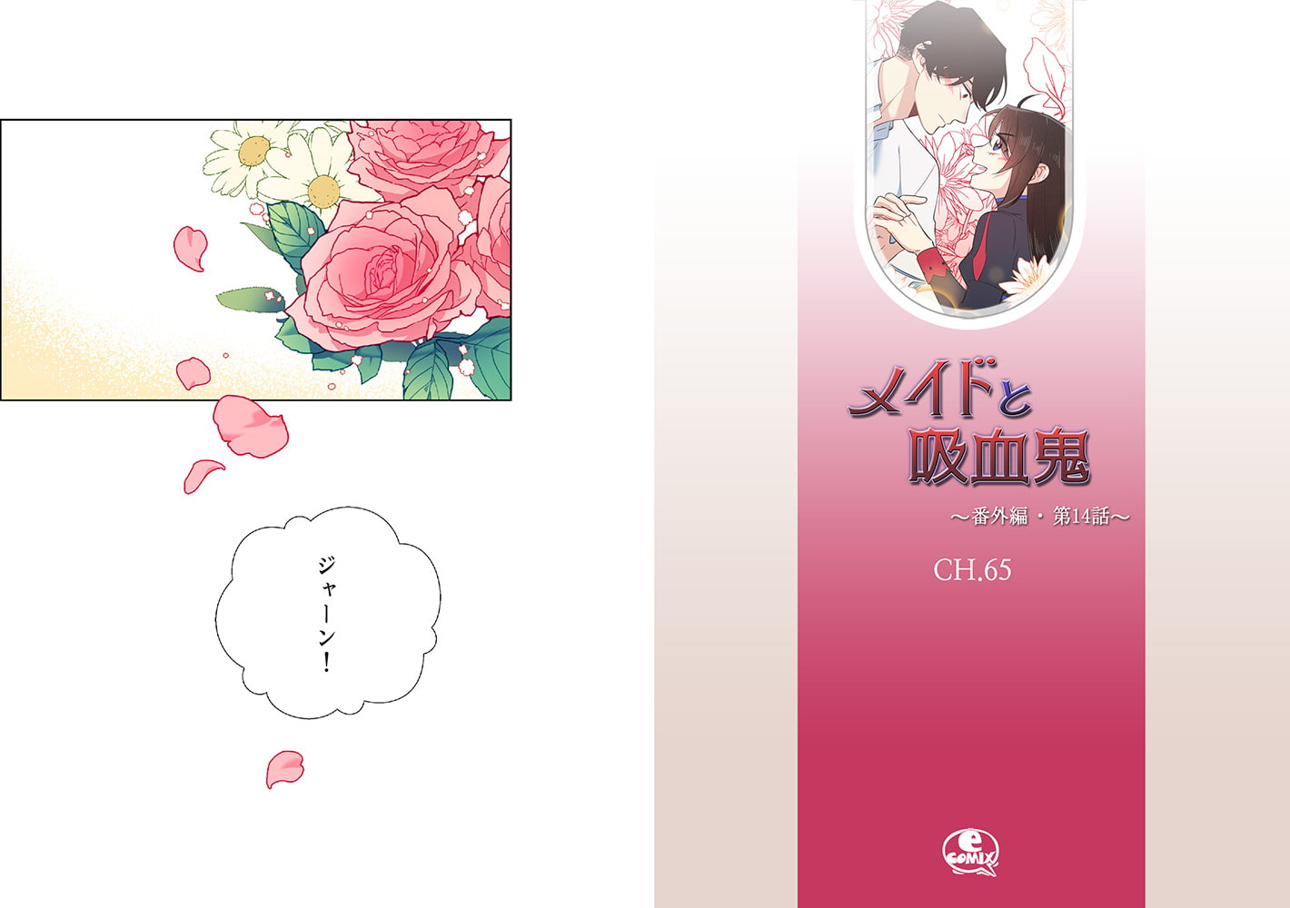 メイドと吸血鬼 65(商品番号:BJ252335)