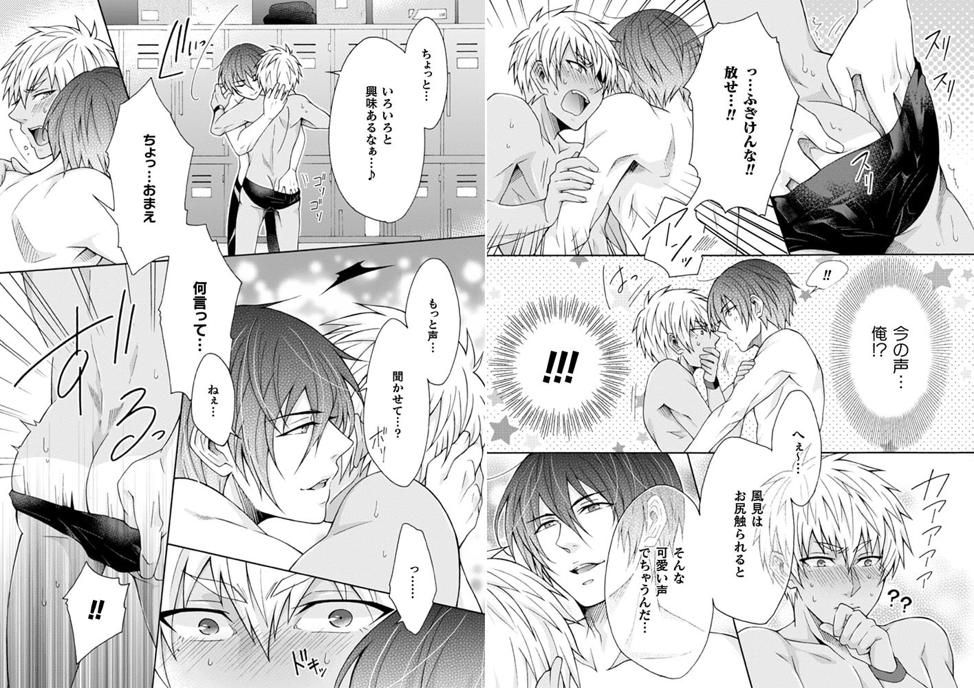 お尻をライバルに＊＊されて気持ちよくなるとかありえない! 合本版 画像10