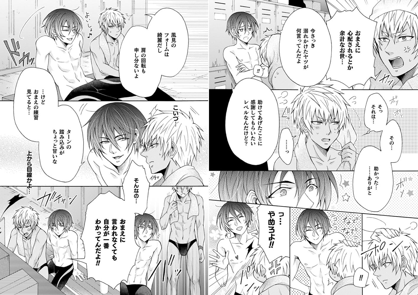 お尻をライバルに＊＊されて気持ちよくなるとかありえない! 合本版 画像7