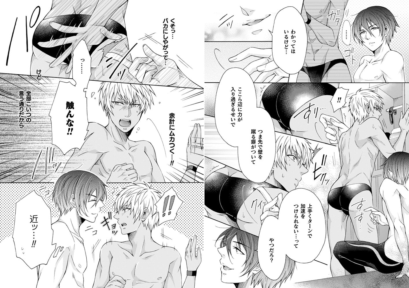 お尻をライバルに＊＊されて気持ちよくなるとかありえない! 合本版 画像8