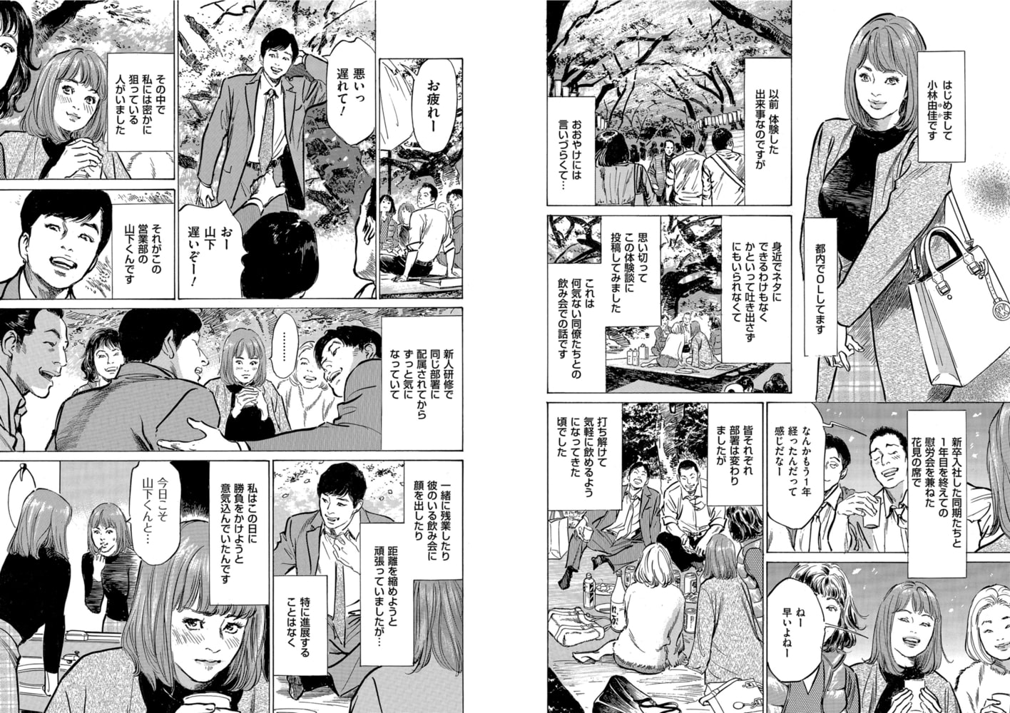 最高にトロけた本気でホントの話 第4話