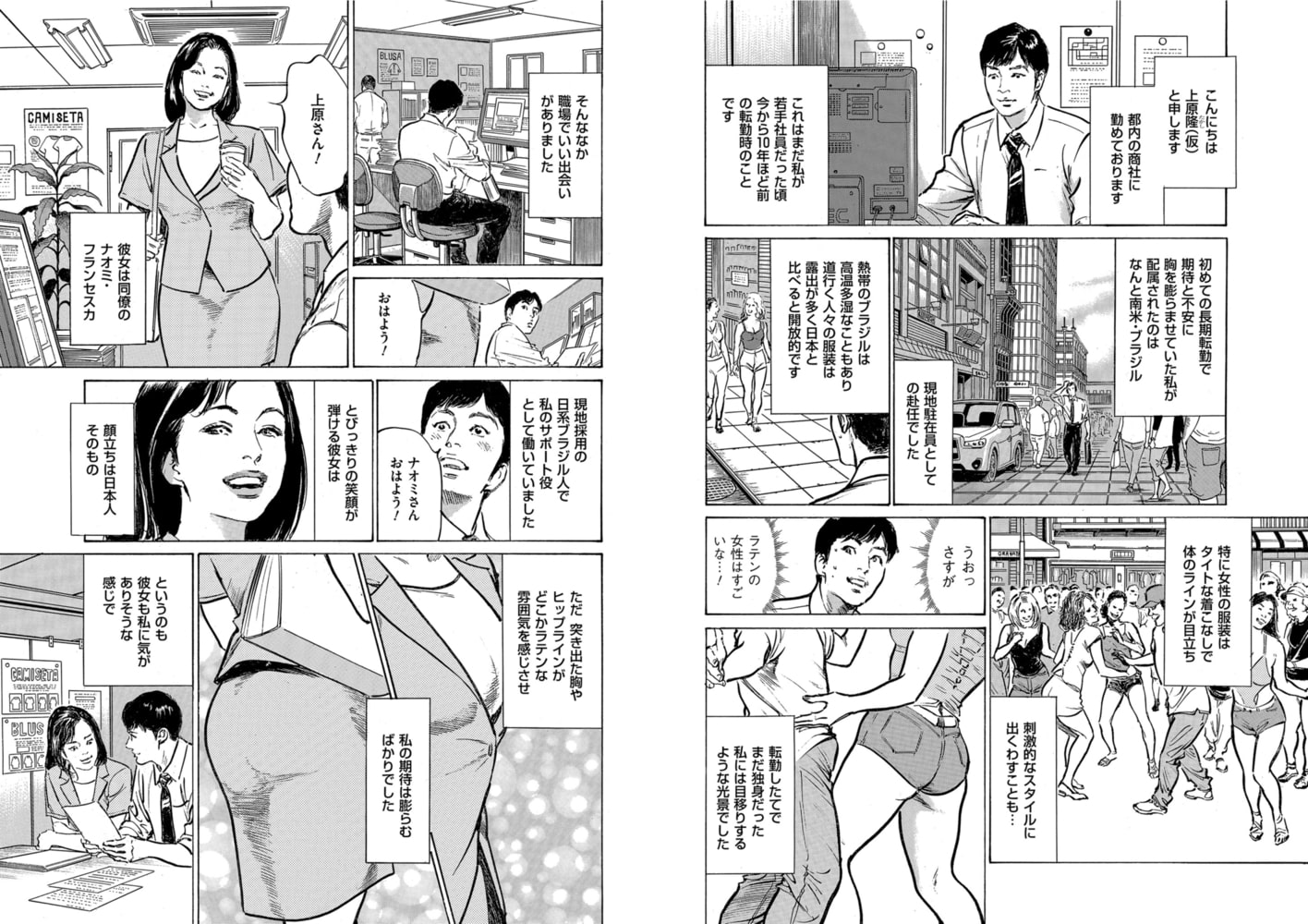 最高にトロけた本気でホントの話 第6話