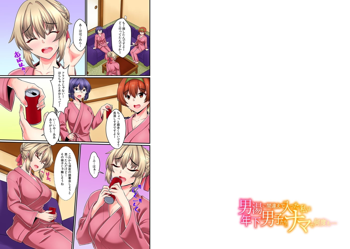 男湯に間違えて入った私は年下男子たちにナマで何度も…「堅物女のイキ顔たまんねーわｗ」(3)